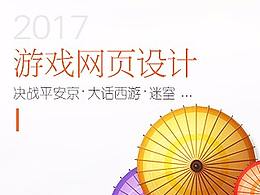 游戏页面