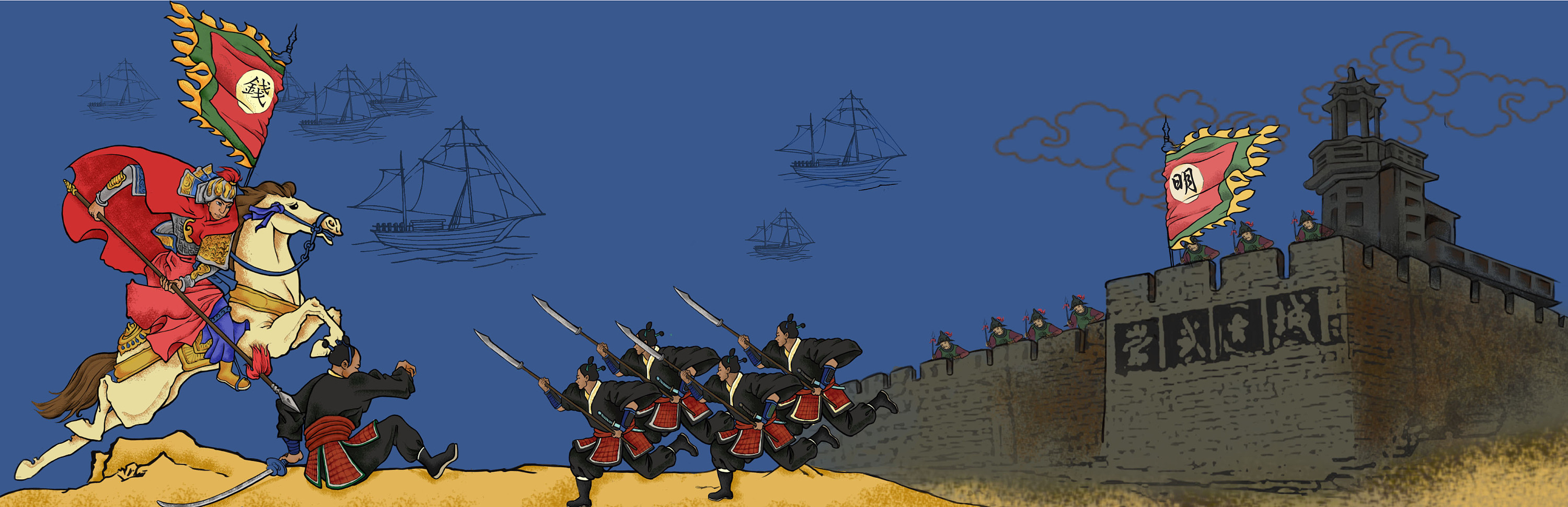 戚继光 崇武古城