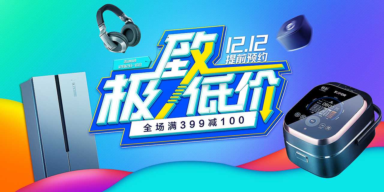 大促海报（图ZMjM0OTA4ODQw） - 海报 - 站酷设计师压抑的谢某某原创素材 - 站酷ZCOOL