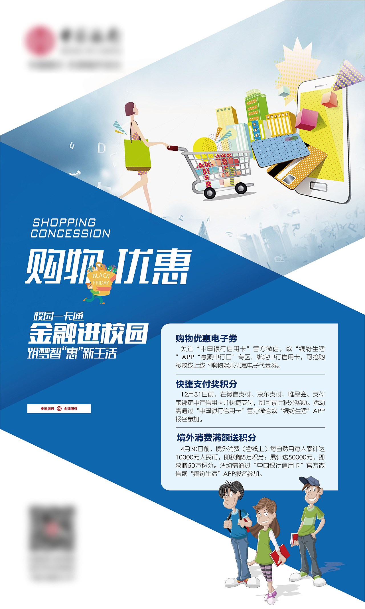 某银行活动宣传展架|平面|海报|sd星梦 - 原创作品 - 站酷 (zcool)