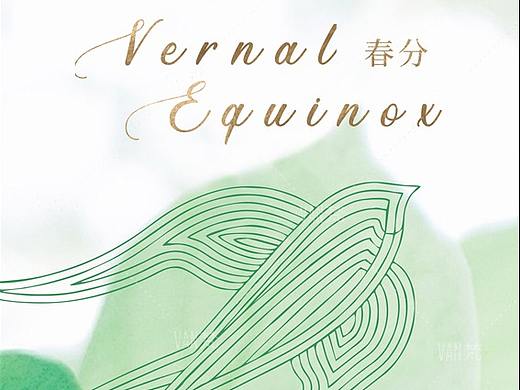 春分