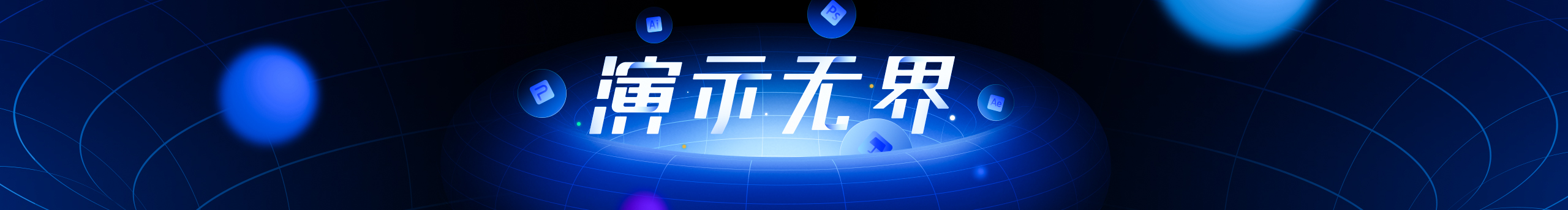 演示无界的个人主页（封面预览） - 主页封面设置 - 站酷设计师演示无界原创素材 - 站酷ZCOOL