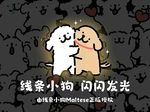 线条小狗 闪闪发光