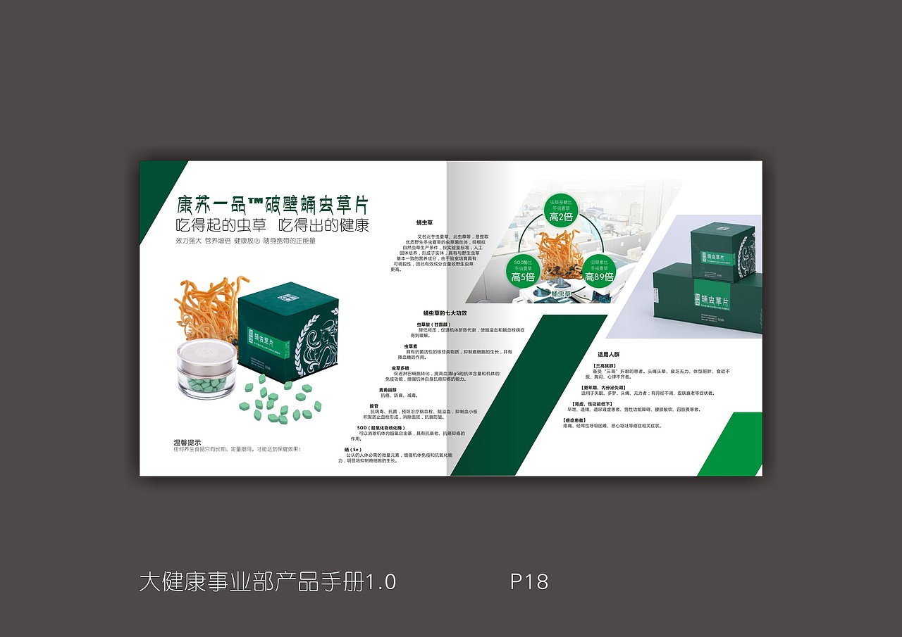 大健康产品手册