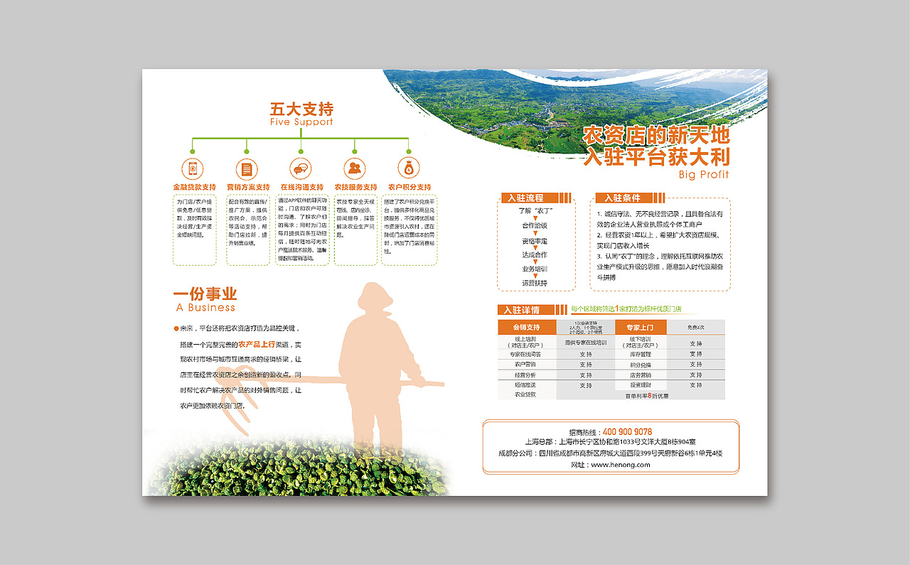 农丁宣传小单页