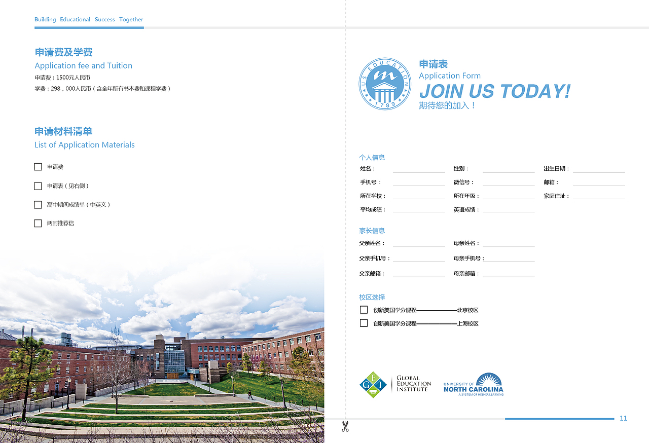 美联教育-品牌设计-宣传册