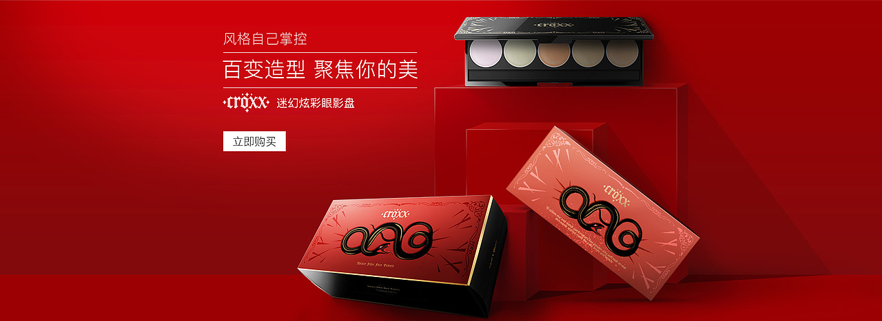 彩妆页面化妆品-banner