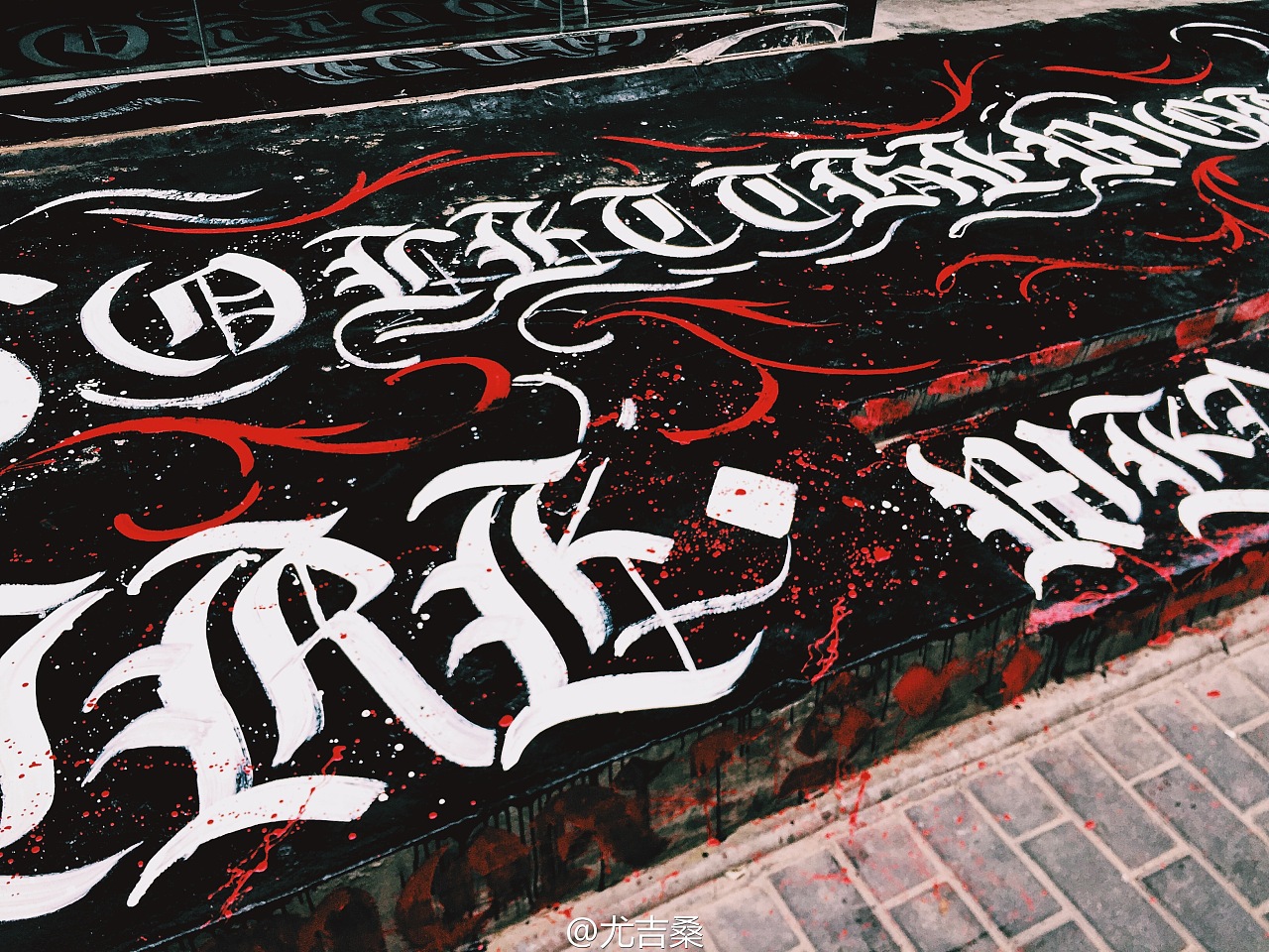 哥特式实用涂鸦