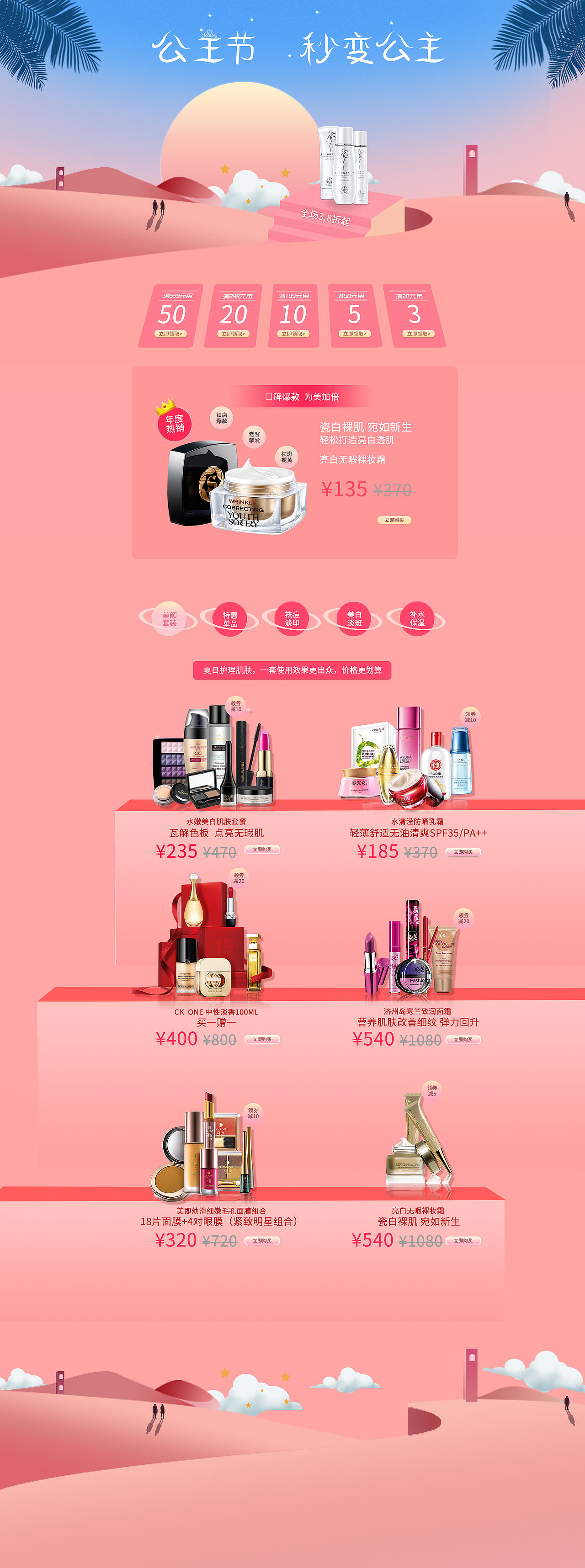 化妆品专题页（图ZMTM1OTMwNjM2） - 生活用品 - 站酷设计师八荒醉清风原创素材 - 站酷ZCOOL