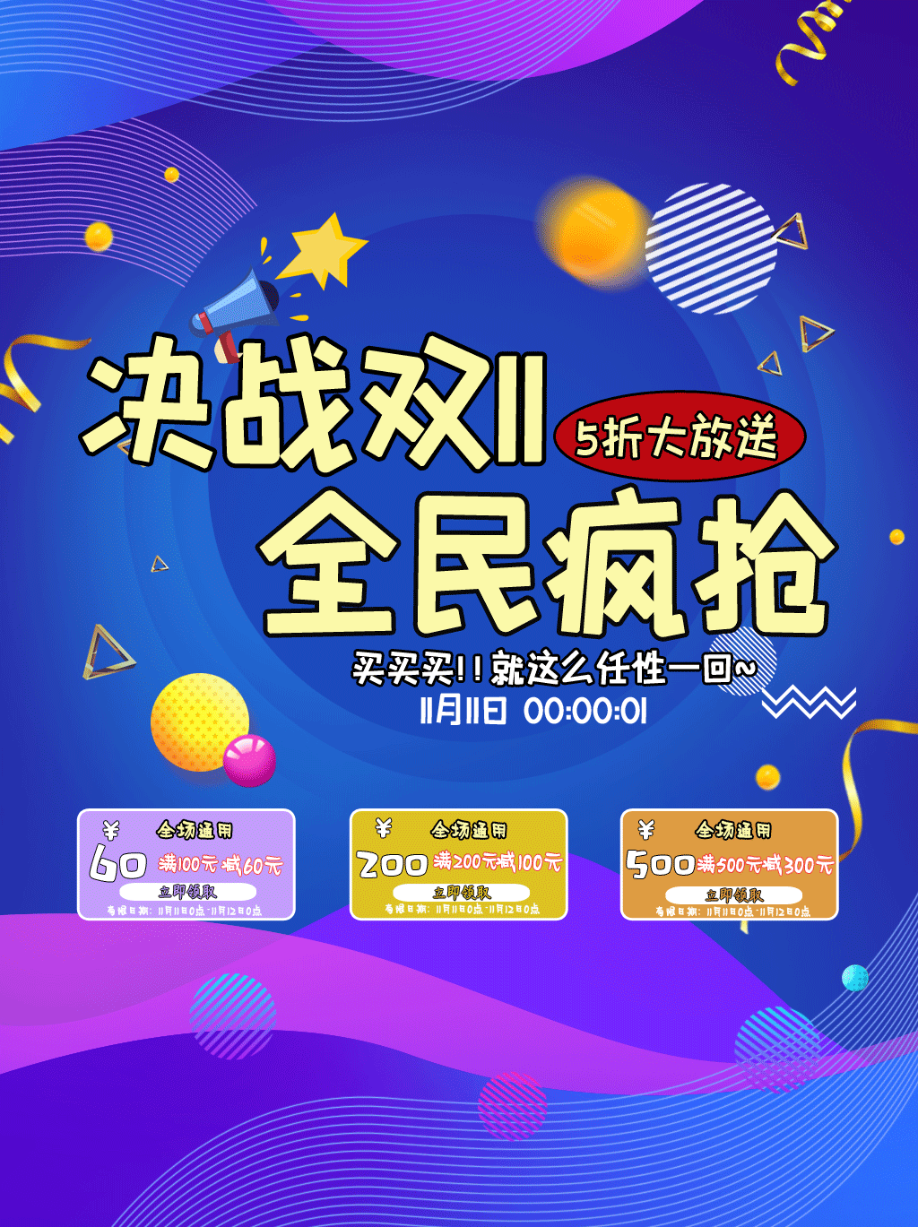 决战双十一海报