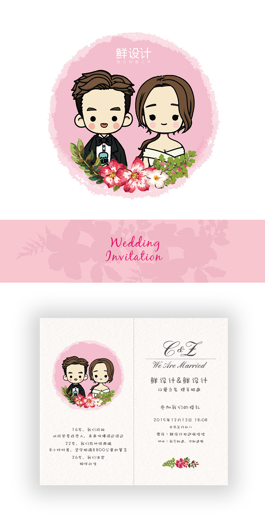 手绘花卉卡通婚礼请柬 浪漫创意邀请函