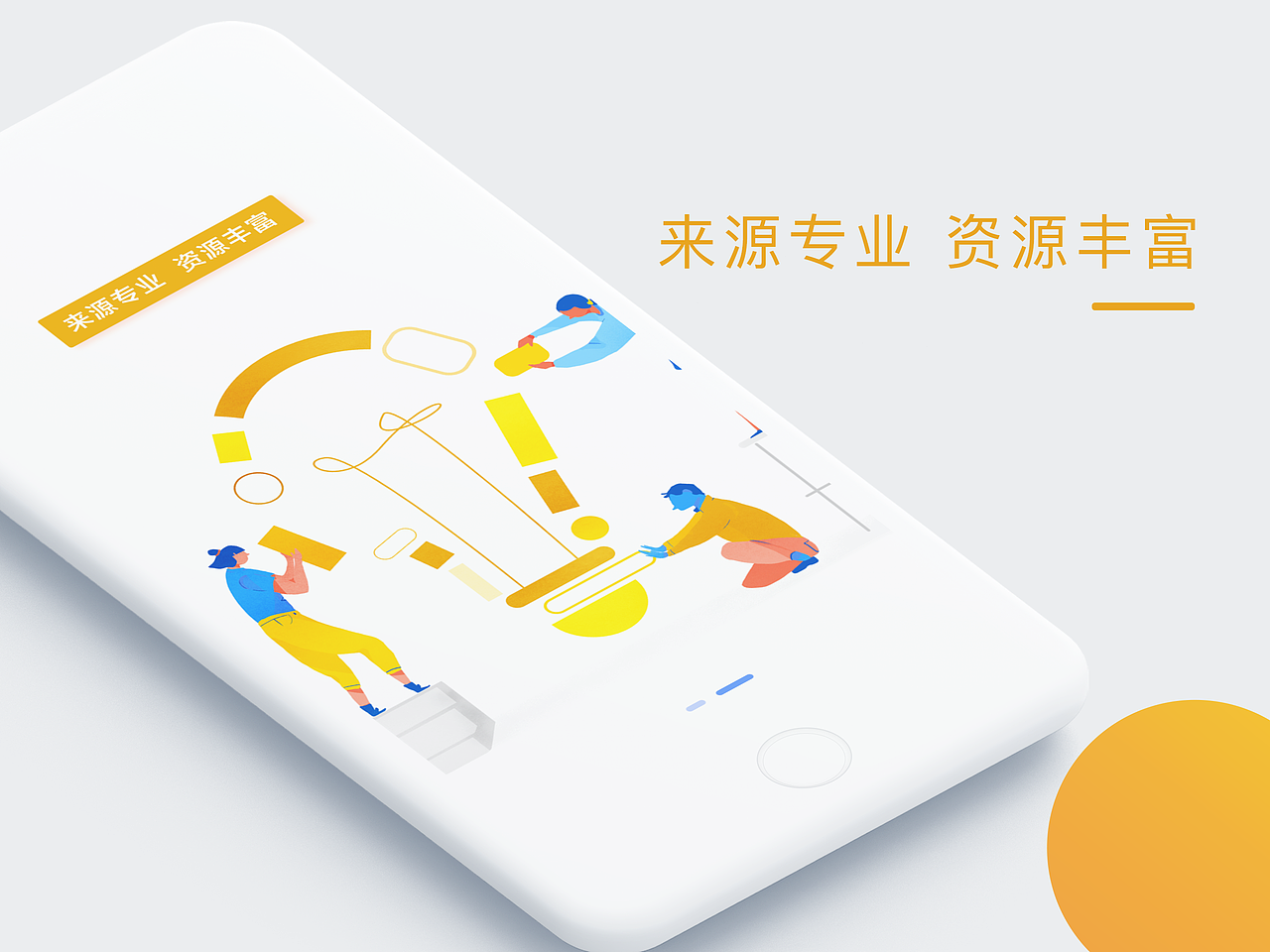 APP商店图