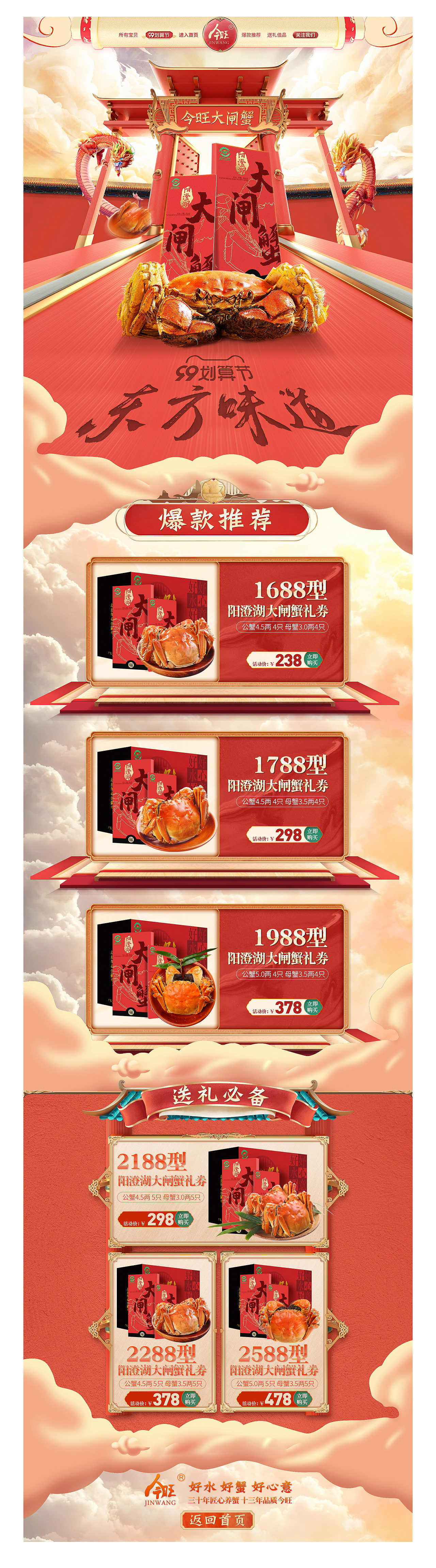 阳澄湖大闸蟹99大促首页（图ZMjY4NjIwMDg0） - 电商 - 站酷设计师用户已被系统屏蔽原创素材 - 站酷ZCOOL