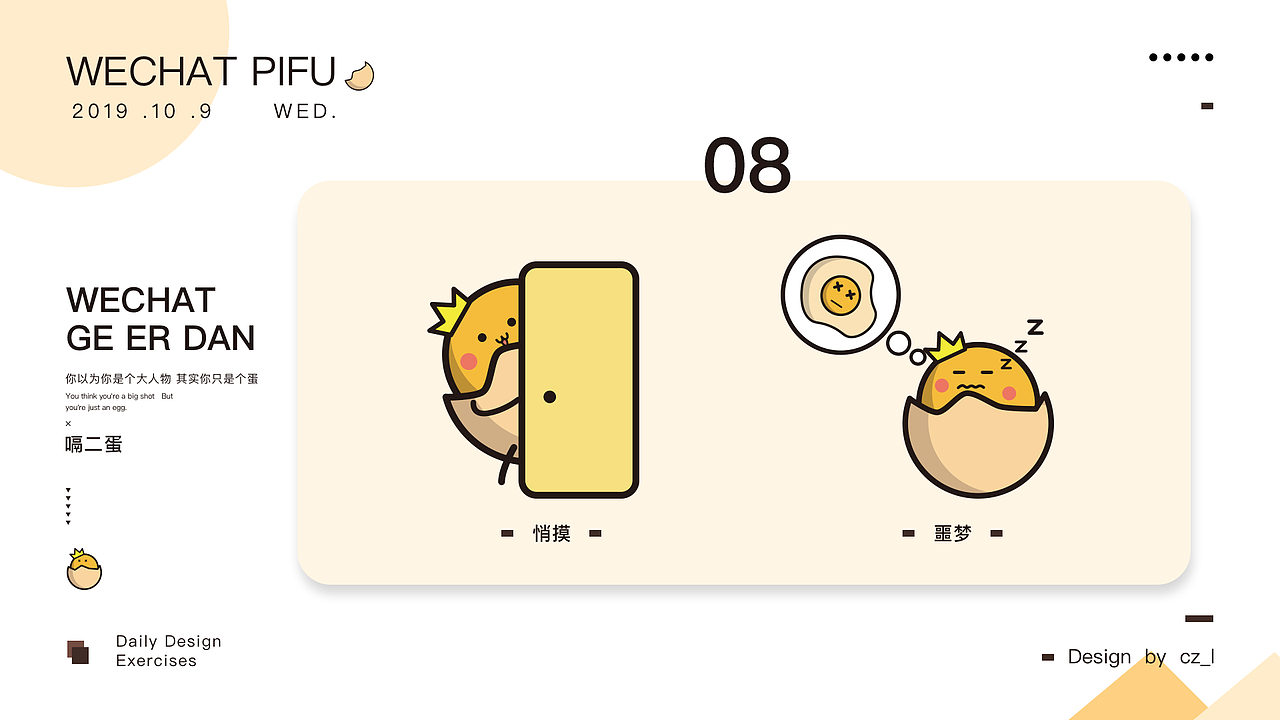 嗝二蛋-第一弹之微信表情包（图ZMTgwMTU3MTQ0） - 主题/皮肤 - 站酷设计师崔志和李杰原创素材 - 站酷ZCOOL