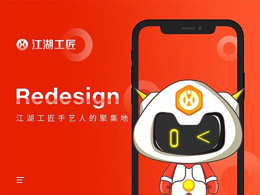 江湖工匠APP-设计总结