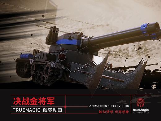 【TrueMagic触梦】决战金将军