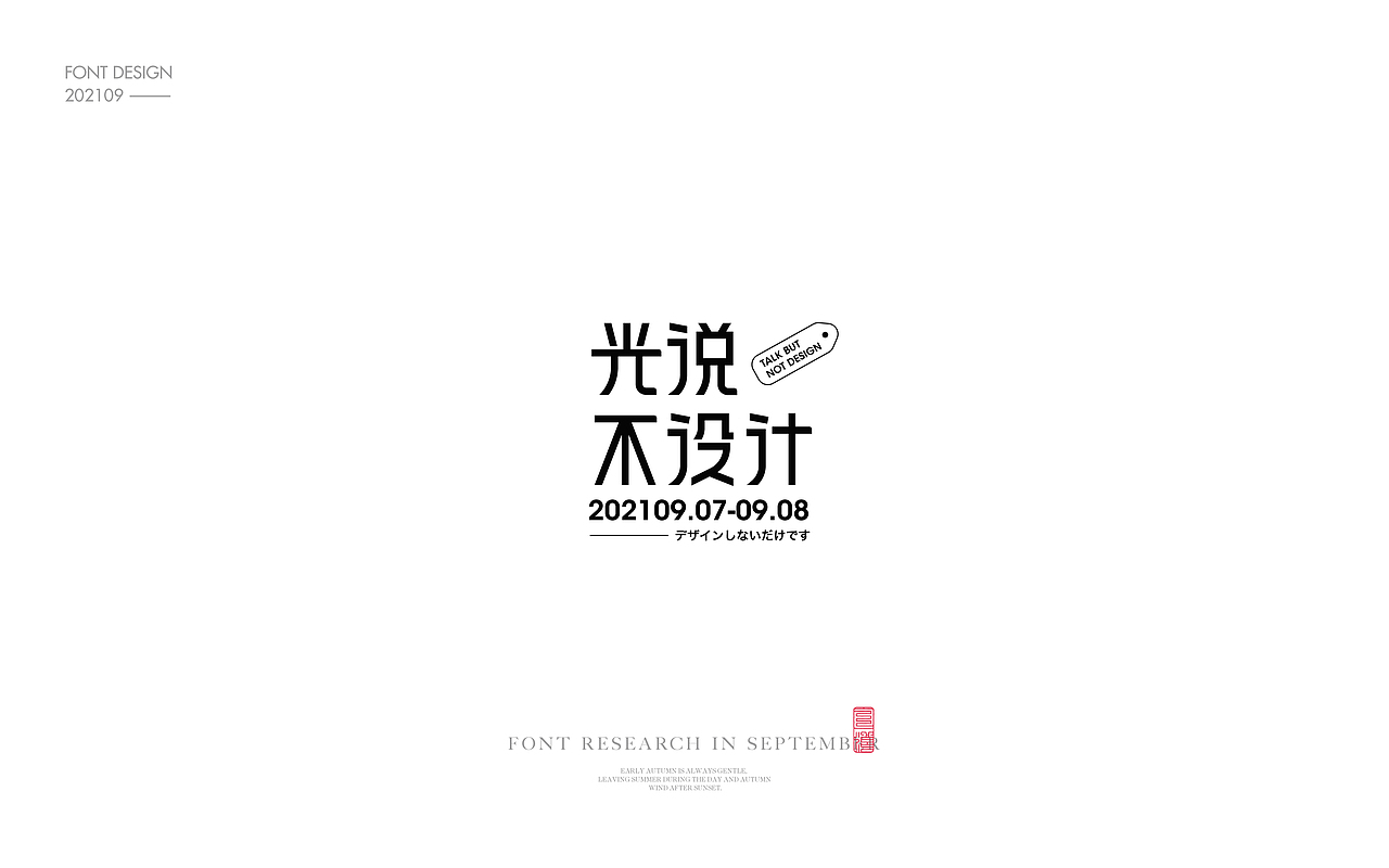 Font design-字体设计3.1（图ZMjcyODExNjg4） - 字体/字形 - 站酷设计师白浪_原创素材 - 站酷ZCOOL