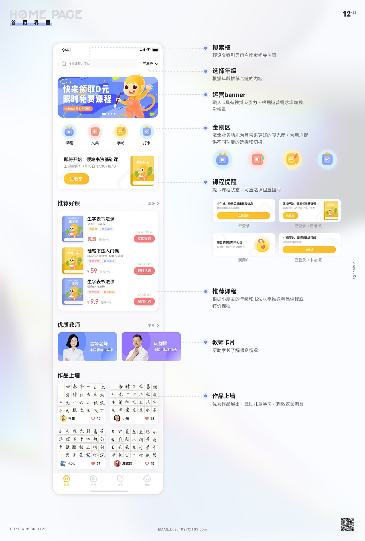 个人UI作品集-儿童书法app设计（图ZMjc4OTQ5MDU2） - APP界面 - 站酷设计师补叙原创素材 - 站酷ZCOOL