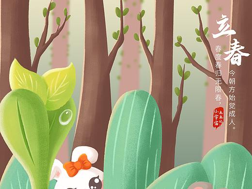 二十四节气之立春