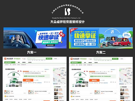 大众点评 巴士学车店铺装修