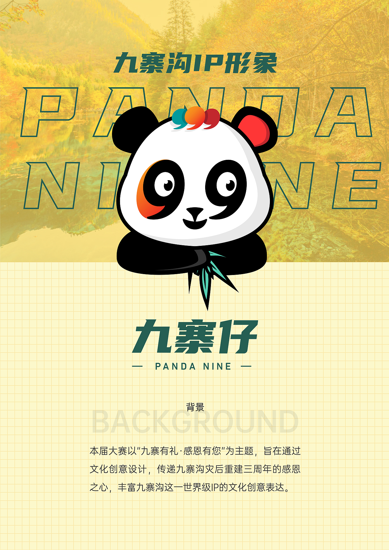 九寨有礼文创设计大赛-九寨仔（图ZMjIxOTQwMzky） - IP形象 - 站酷设计师Funfundesign原创素材 - 站酷ZCOOL