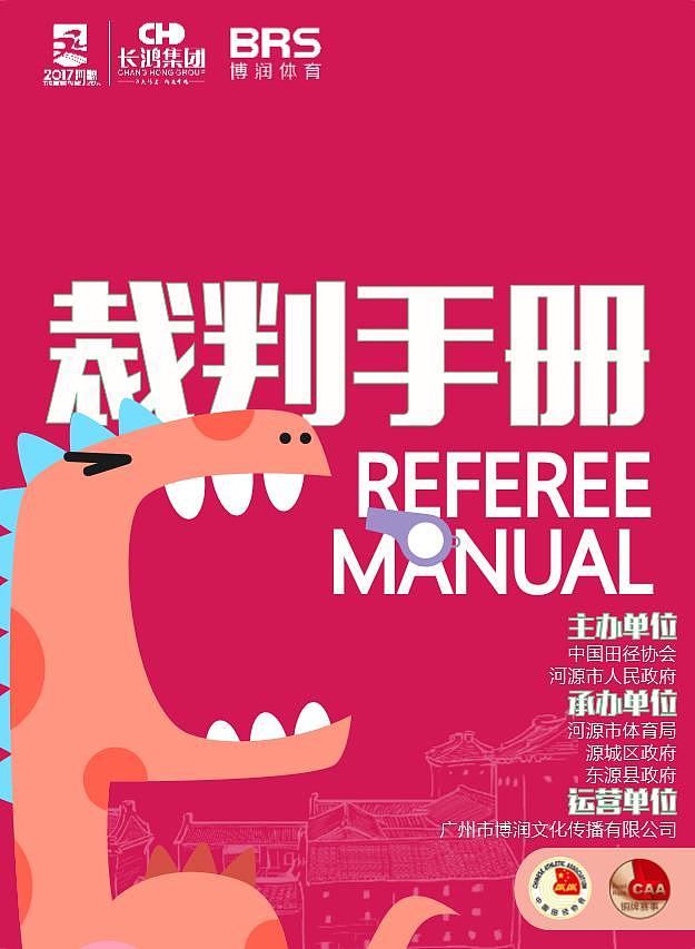 河源马拉松资料留底（图ZMjI3MDQ1NDQ4） - 品牌 - 站酷设计师铭舍原创素材 - 站酷ZCOOL