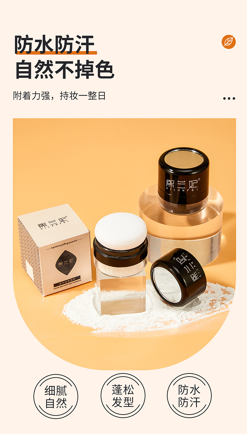 发际线蓬蓬粉