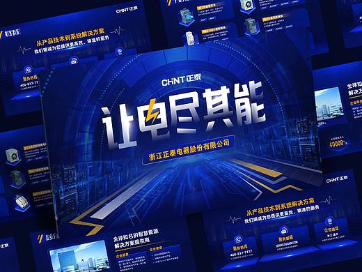 PPT设计 | 正泰集团公司介绍PPT