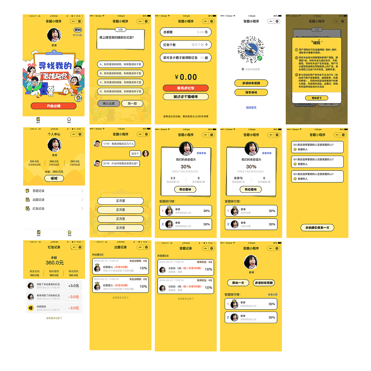 答题小程序（图ZMTE3ODQwNDcy） - 软件界面 - 站酷设计师zcco0l原创素材 - 站酷ZCOOL