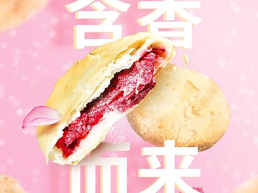 鲜花饼详情页（个人主页-ZMzM0OTE0NDA=） - 电商 - 站酷设计师AGRO_7原创素材 - 站酷ZCOOL