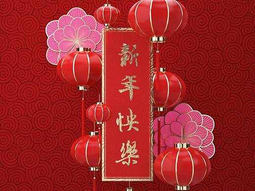 新年快乐小场景（个人主页-ZMzM4NjU4ODg=） - 场景 - 站酷设计师乐仔happy原创素材 - 站酷ZCOOL