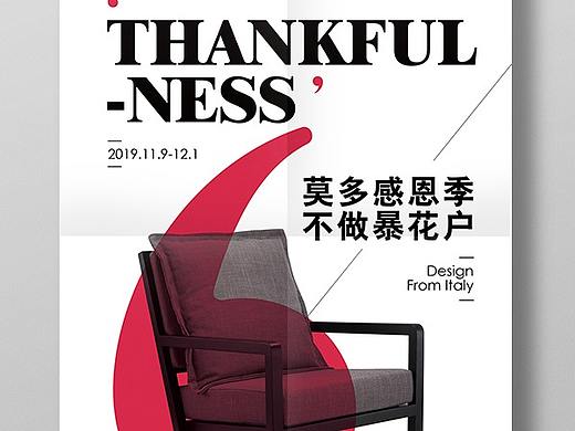 莫多家具感恩季活动海报
