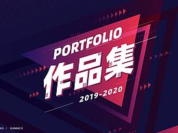 2019-2020作品集
