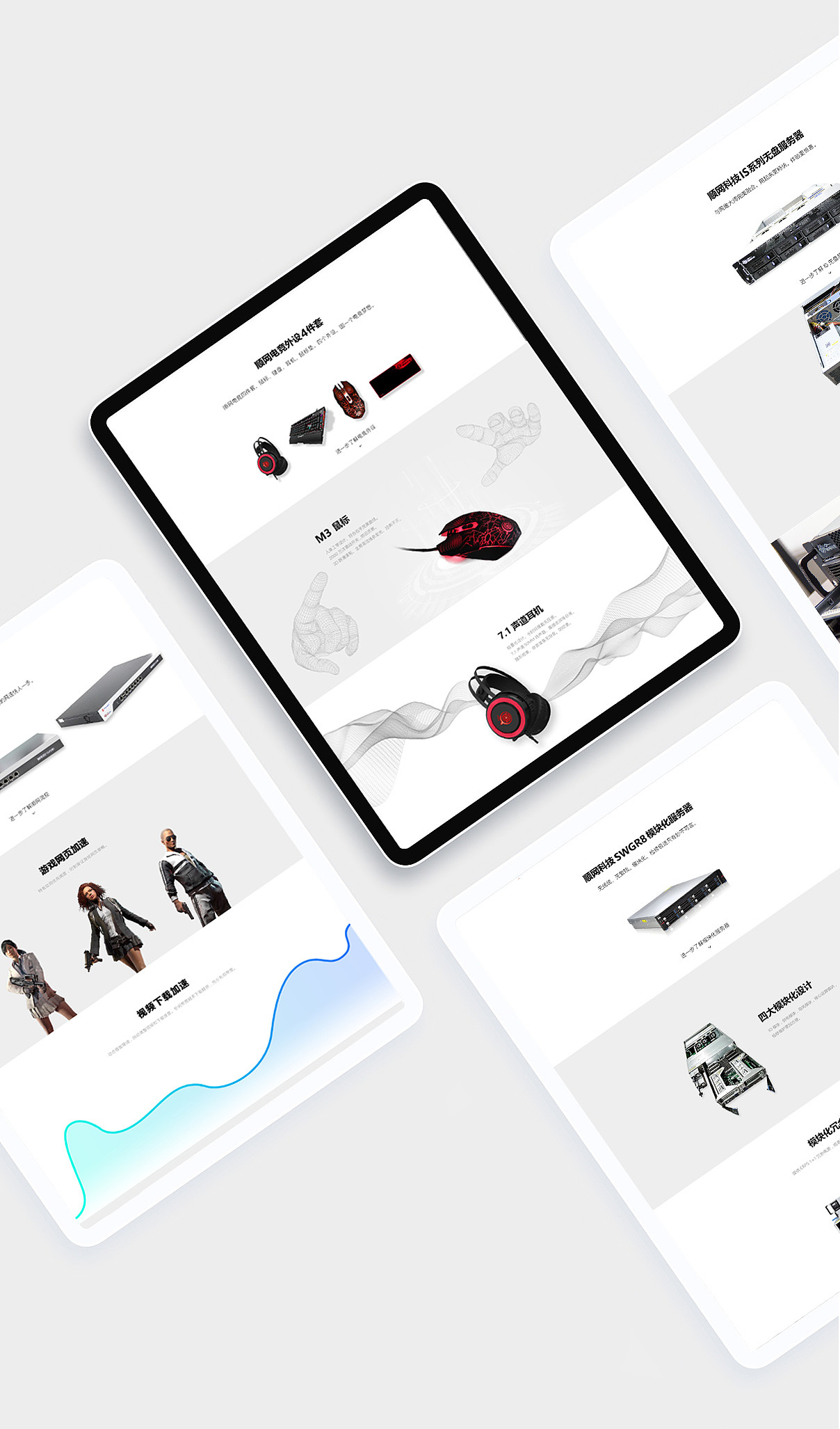 顺网硬件3.0官网视觉架构升级