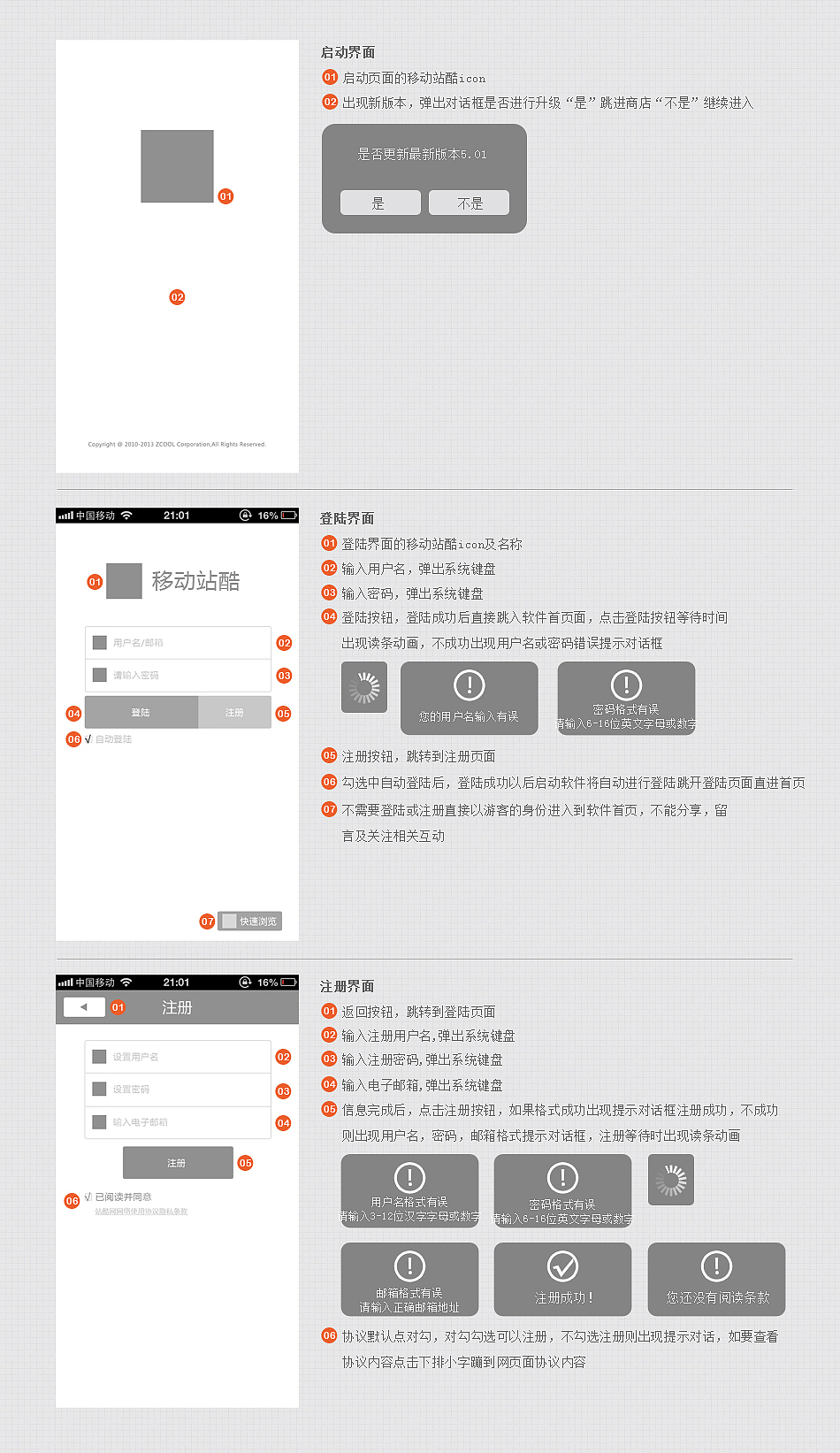 群众演员的站酷UE交互设计