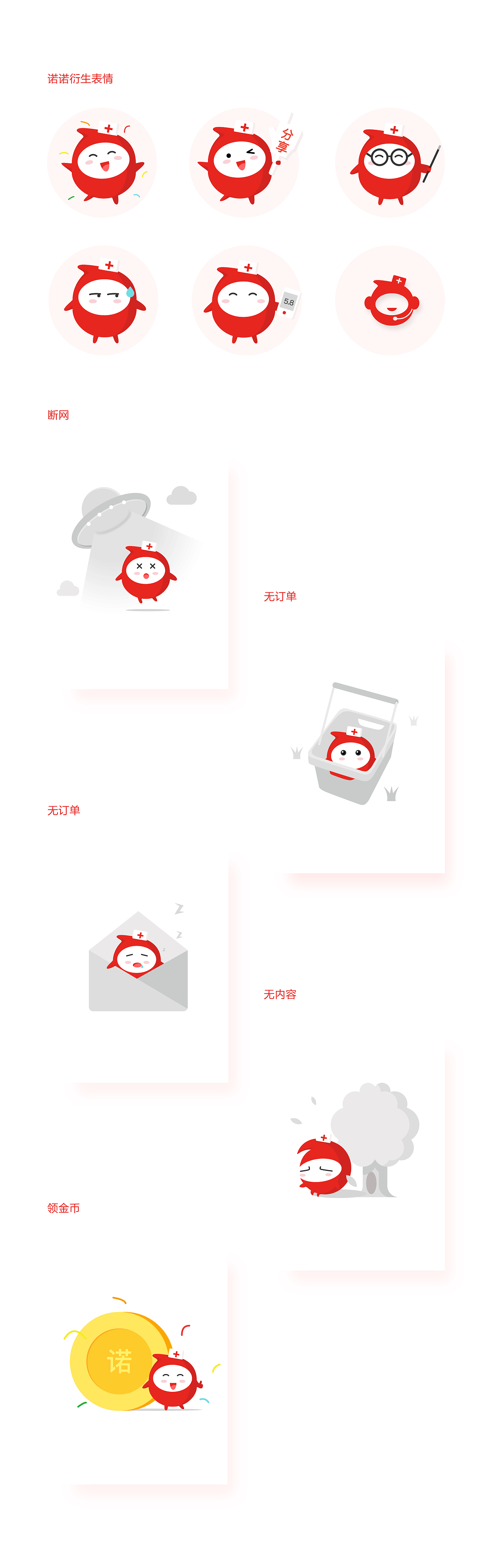 【表情&空白页】诺诺（图ZOTYwODQwNTY=） - 其他UI - 站酷设计师邹A口原创素材 - 站酷ZCOOL