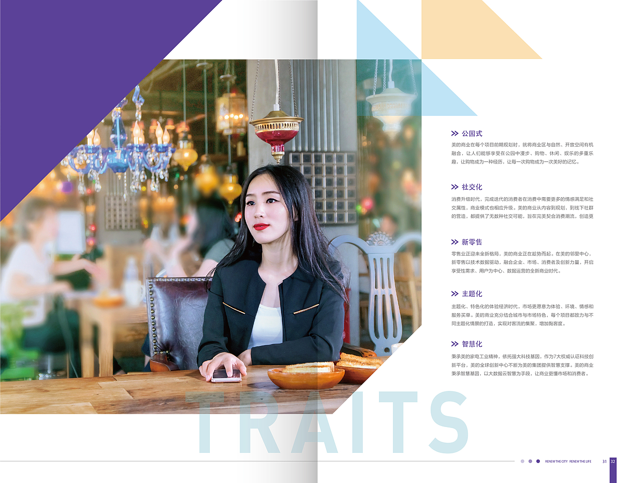 美的地产白皮书