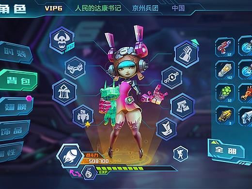 科幻风格-Q版角色背包界面