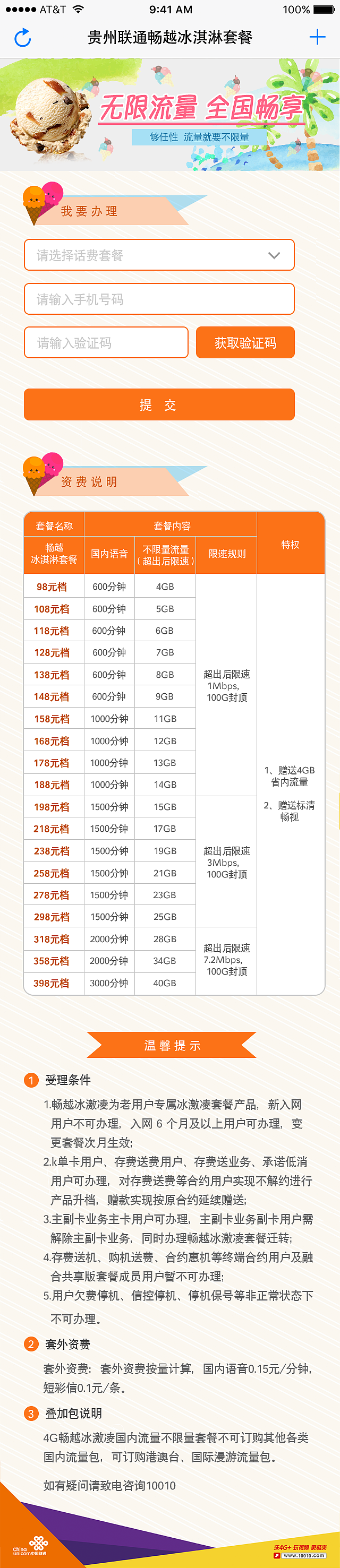 贵州-冰淇淋-h5-2018年3月（图ZMTA5ODEwNzIw） - 软件界面 - 站酷设计师常青路283号原创素材 - 站酷ZCOOL