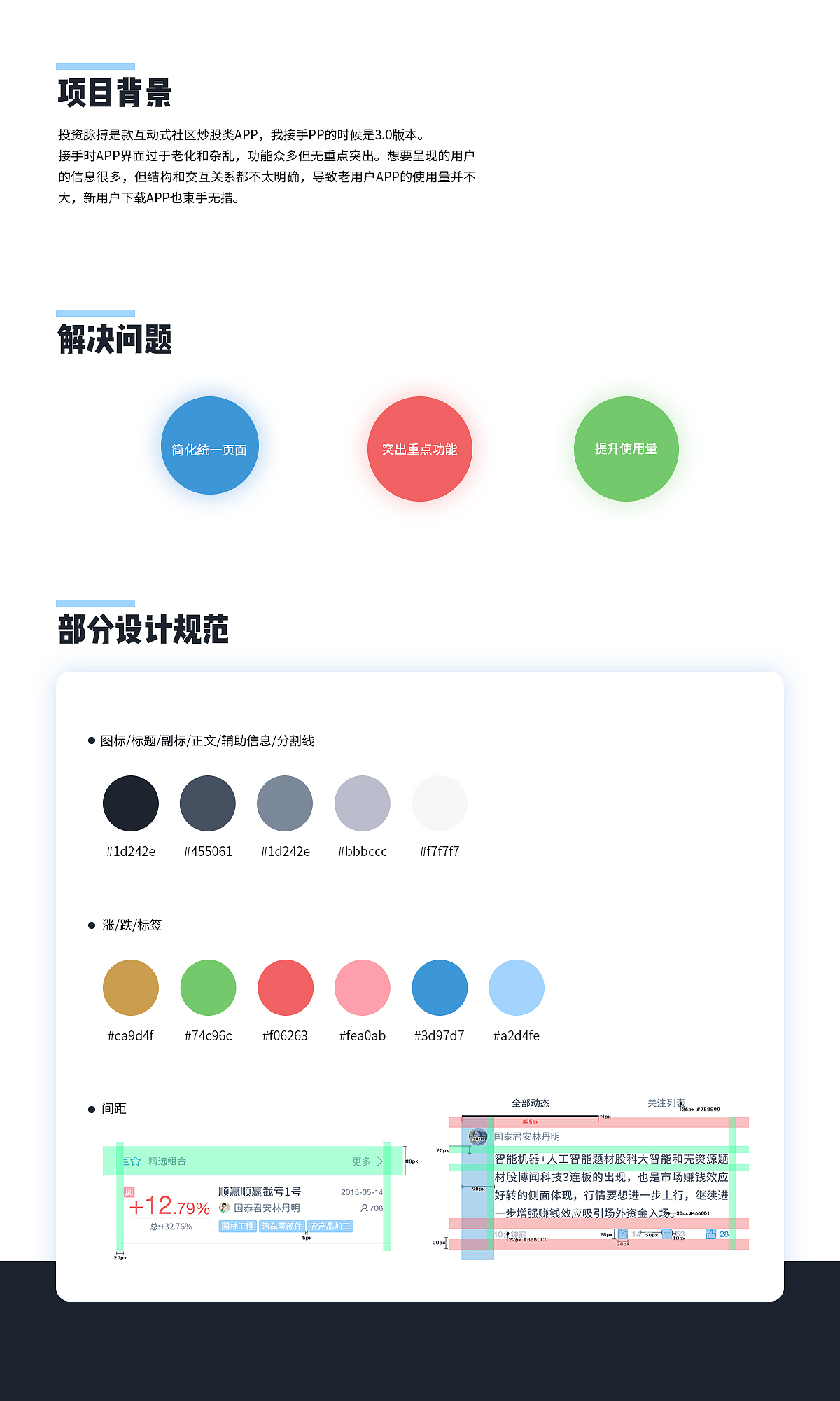 投资脉搏 APP3.6版本 设计总结（图ZMTQ1MzI4NjIw） - APP界面 - 站酷设计师Yan小Xin原创素材 - 站酷ZCOOL