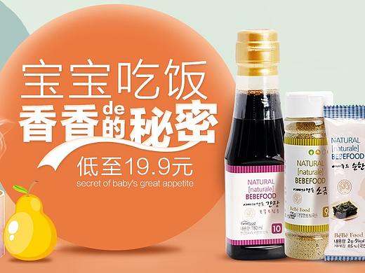 卡通母婴海报-食品