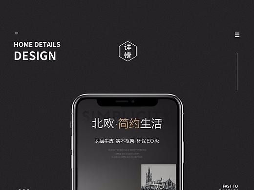 家居详情