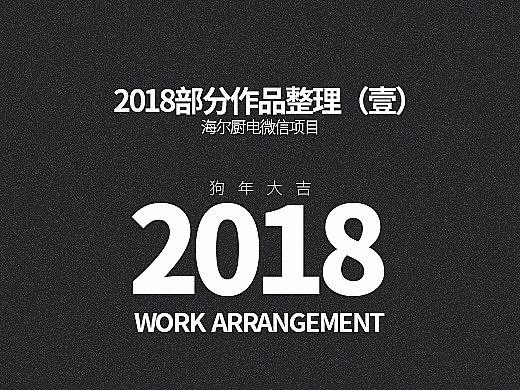 2018微博海报第一波