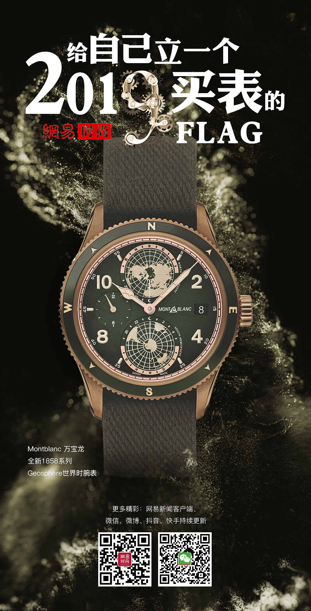 2019年日内瓦国际钟表展宣传海报