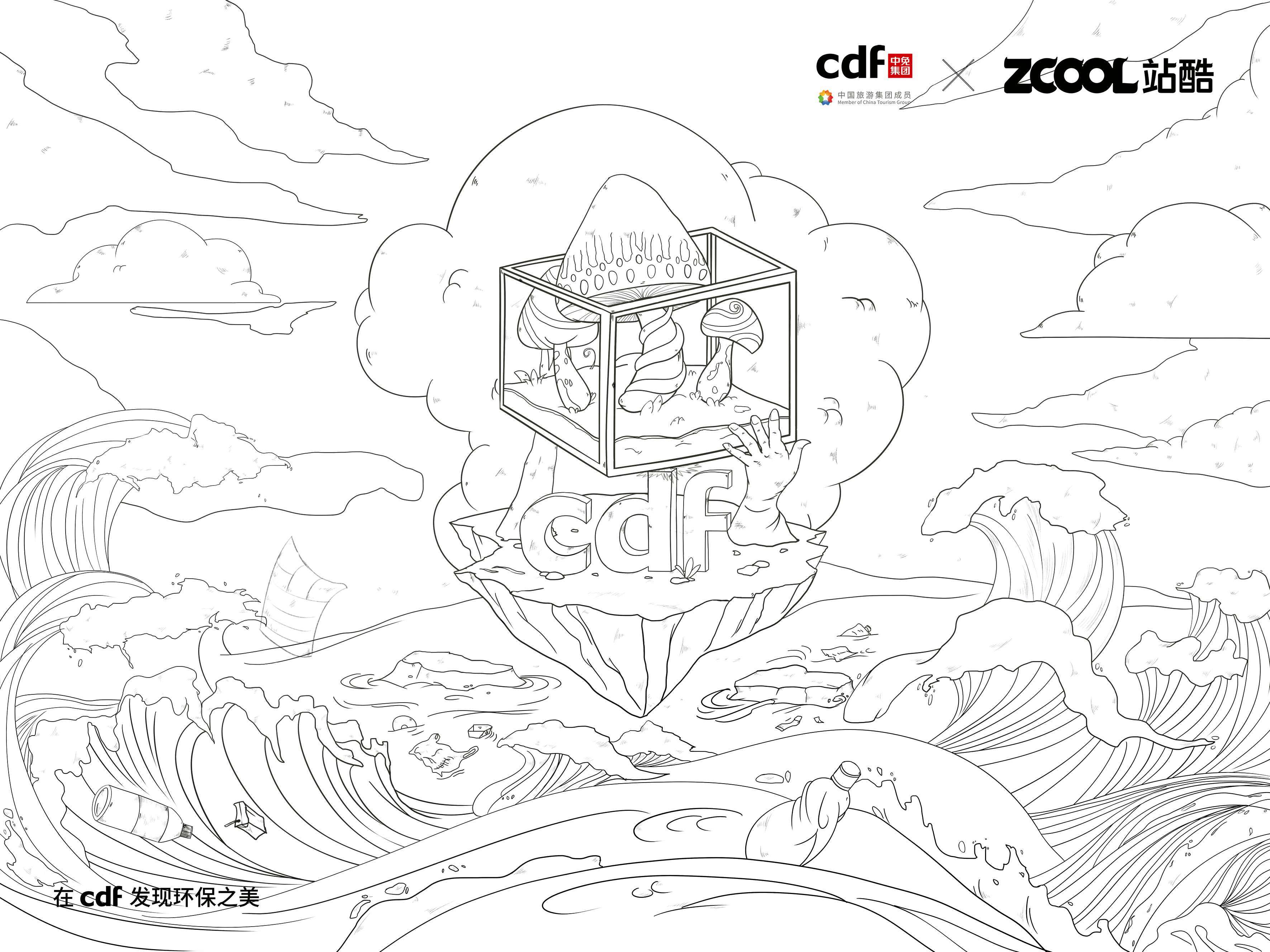 cdf发现环保之美 一寸美好An Inch Of Beauty（图ZMjc5NDM2NTEy） - 海报 - 站酷设计师刘大球原创素材 - 站酷ZCOOL