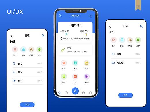 智慧养殖APP