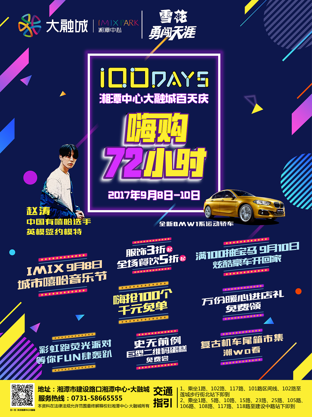 豆丁視覺設(shè)計(jì) 湘潭大融城2017.8-9月平面設(shè)計(jì)（圖ZOTQyODQyNDA=） - 宣傳物料 - 站酷設(shè)計(jì)師豆丁視覺設(shè)計(jì)原創(chuàng)素材 - 站酷ZCOOL