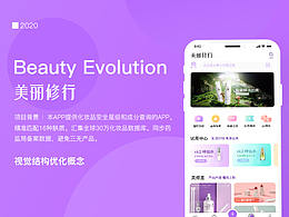 美麗修行重設(shè)計(jì)