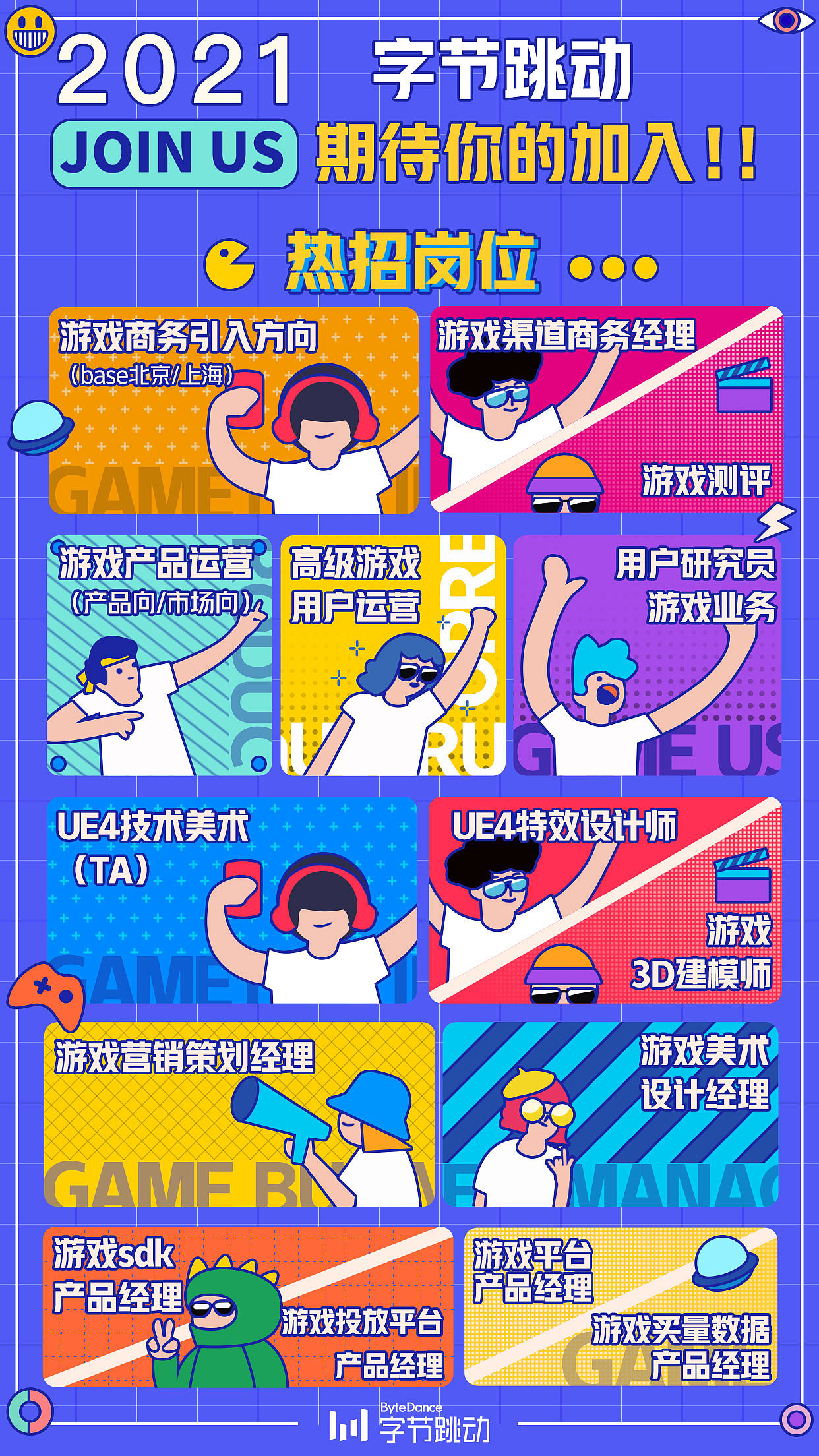 字节跳动 招聘 - amwg3o3