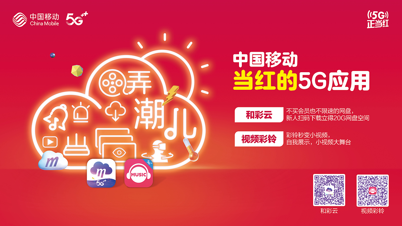 2020年黑龙江移动cny（图ZMzU2OTU1NTM2） - 海报 - 站酷设计师木吾桐原创素材 - 站酷ZCOOL